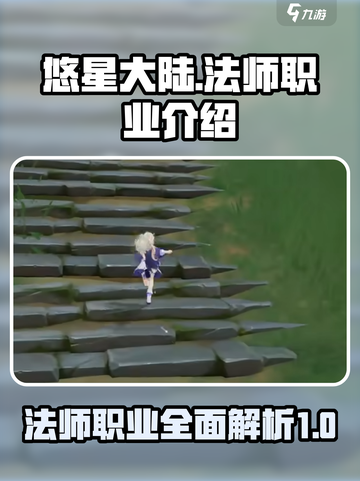 悠星大陆法师怎么样介绍截图1