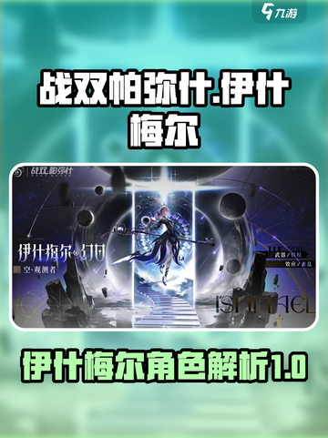 战双伊什梅尔人物介绍介绍截图1