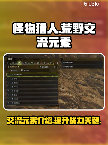 怪物猎人荒野🔥交流元素全面解析来了！截图1
