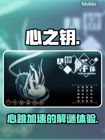 《心之钥》人格解体太上头！🤯截图1