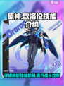 原神欧洛伦技能是什么介绍