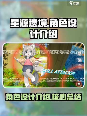星源遗境人物角色如何设计介绍截图1