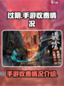 过阴手游🔥竟然免费？真相让人震惊！