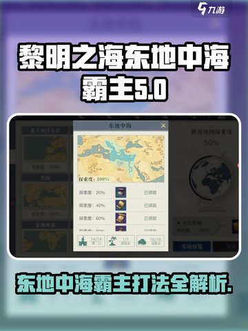 黎明之海东地中海霸主打法🔥超详细对战攻略来啦！截图1