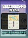 黎明之海东地中海霸主打法🔥超详细对战攻略来啦！