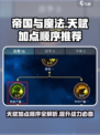 帝国与魔法天赋怎么点介绍