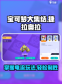 宝可梦大集结⚡捷拉奥拉放电流玩法攻略来啦！