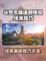 斗罗大陆诛邪传说伐木怎么最快介绍