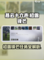 燕云十六声🔥初露锋芒任务超简单攻略来啦！🎉