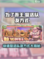 为了吾王手游🔥队友复活秘籍💎