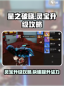 星之破晓灵宝怎么升级介绍