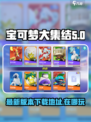 宝可梦大集结游戏最新版本下载地址​介绍