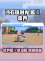 《沙石镇时光》狐獴收养全流程🌟轻松搞定！