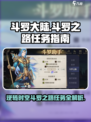 斗罗大陆逆转时空斗罗之路任务介绍介绍