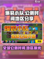 爆裂小队具体上线时间是哪天介绍