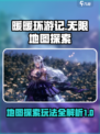 无限暖暖地图攻略介绍