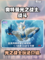 奥特曼光之战士好玩吗介绍