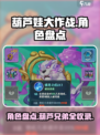 葫芦娃大作战图鉴角色盘点介绍