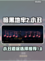 暗黑地牢2🔥小丑道途选择全攻略🎉