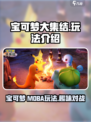 宝可梦大集结好玩吗介绍