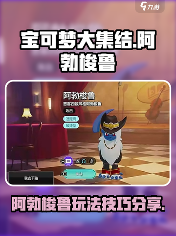 宝可梦大集结阿勃梭鲁怎么玩介绍截图1