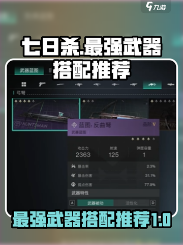 七日世界最强武器有哪些介绍截图1