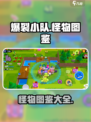 爆裂小队怪物有哪些介绍