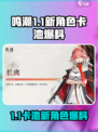 鸣潮1.1卡池爆料介绍