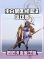 尘白禁区初诞的沃坦怎么打介绍