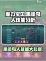 魔力宝贝黑暗鸟人技能大曝光！🔥超全效果分析来啦！
