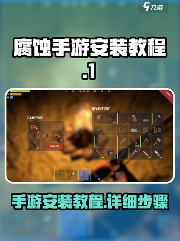 🔥腐蚀手游安装秘籍✅方舟生存者必备！截图1