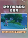 洛克王国手游酷拉怎么样介绍