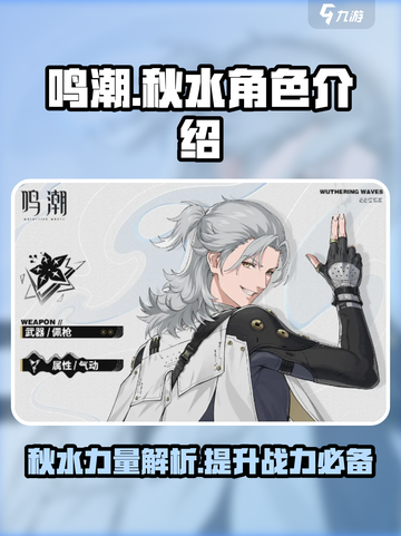 鸣潮✨秋水竟是隐藏六星？玩家直呼内行！截图1