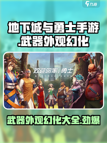 地下城与勇士手游✨武器外观幻化全攻略来啦！截图1