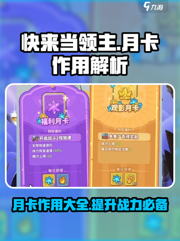 快来当领主月卡有什么用介绍截图1