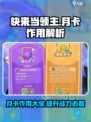 快来当领主月卡有什么用介绍