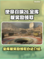 COD20金库版奖励领取🔥超值攻略💎