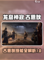 龙息神寂古恩狄怎么样介绍