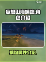 妄想山海螭吻🔥超详细解析，必看！