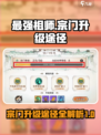 最强祖师怎么升级介绍