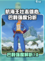 航海王壮志雄心巴利强度爆表🔥快来体验！