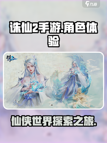 诛仙2手游好玩吗介绍截图1