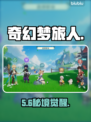 奇幻梦旅人新手必看🔥3分钟上手💥