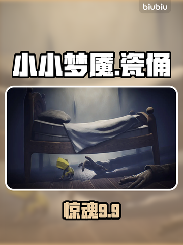 【小小梦魇】瓷俑隐藏位置大曝光！😱截图1