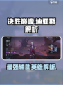 决胜巅峰迪亚斯怎么样介绍