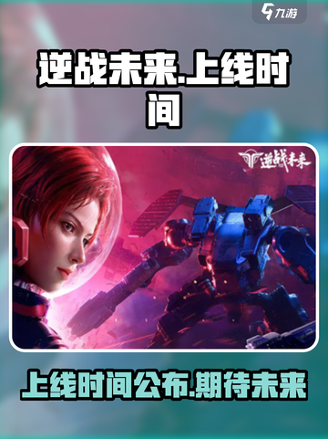 逆战未来手游上线时间⚡玩家尖叫等不及🎮截图1
