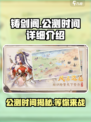 铸剑阁公测时间🔥重磅来袭！游戏迷必看🎉