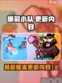 爆裂小队怎么更新介绍