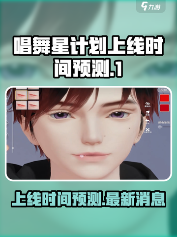 唱舞星计划什么时候上线介绍介绍截图1