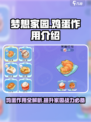 梦想家园鸡蛋有什么作用介绍